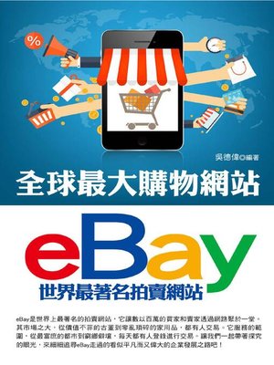 cover image of 全球最大購物網站eBay